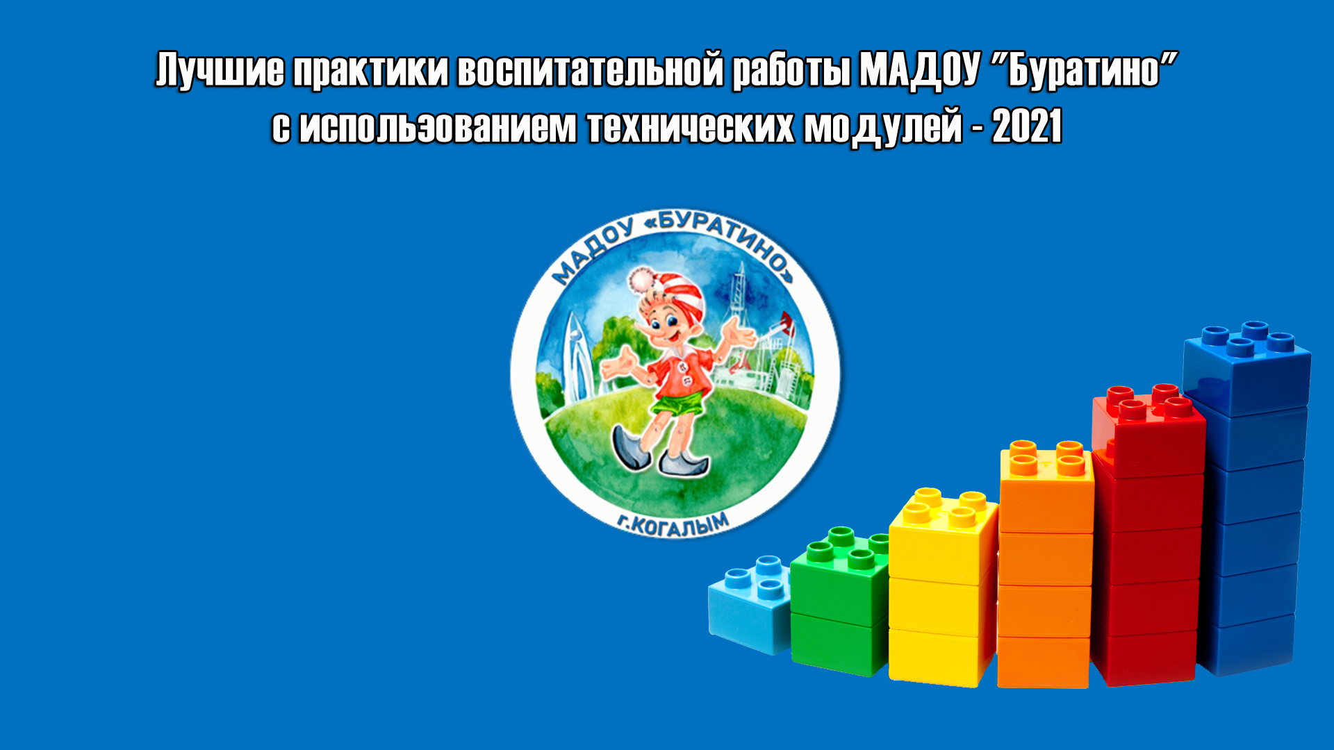 Лучшие практики воспитательной работы в дошкольном образовательном учреждении.