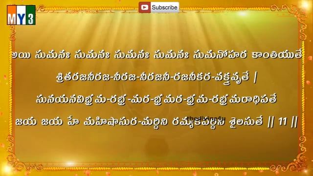 Mahishasura mardini Stotram Telugu Lyrics - Raghava Reddy смотреть онлайн