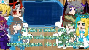 Реакция на Идеальный мир {Игра бога и полубогов моей ау}