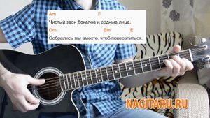 Армейская - "За что мы пьем". Аккорды и разбор, на гитаре
