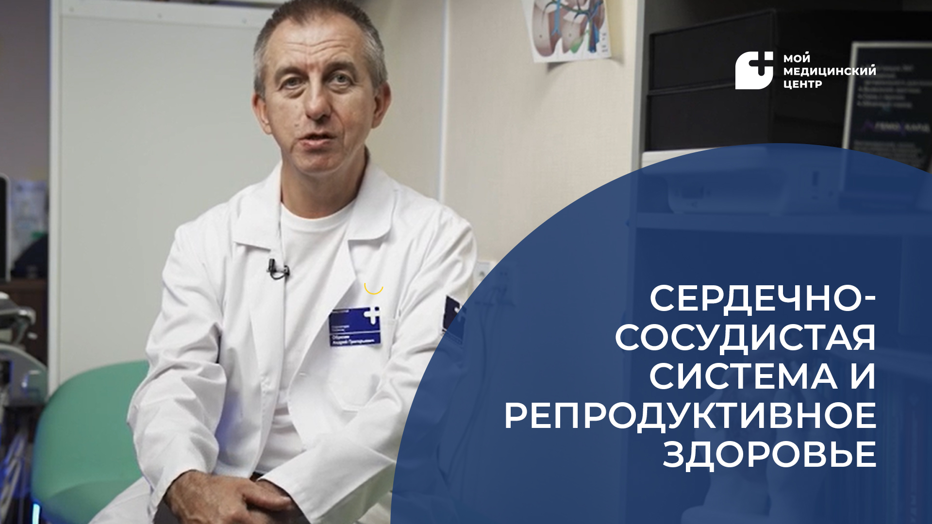 Сердечно-сосудистая система и репродуктивное здоровье смотреть онлайн