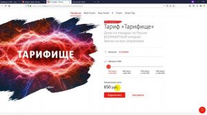 Обзор тарифа "Тарифище" от МТС 2019, безлимитный интернет на тарифе MTS