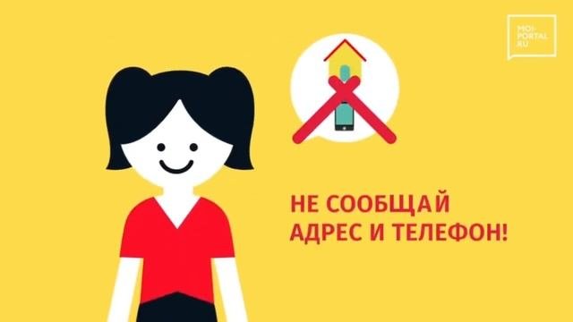 Безопасность в сети интернет.