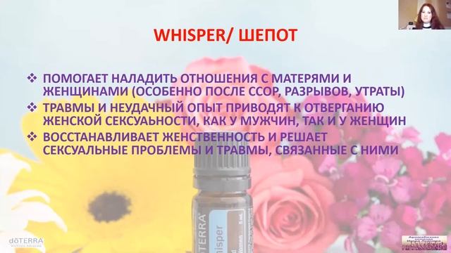 ЖЕНСКАЯ ЭФИРНАЯ СМЕСЬ WHISPER - ШЁПОТ