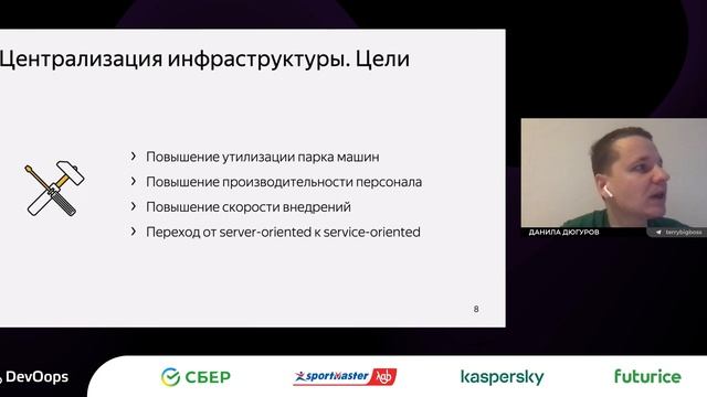 Данила Дюгуров — Имплементация DevOps в Яндексе и Яндекс.Облаке