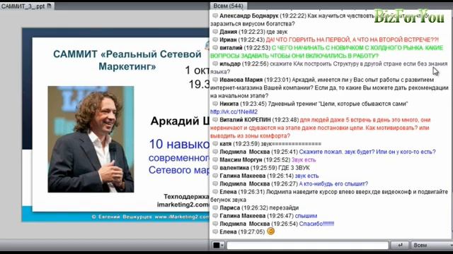 Аркадий Шаров  10 навыков современного лидера сетевого маркетинга (видео с интернета)