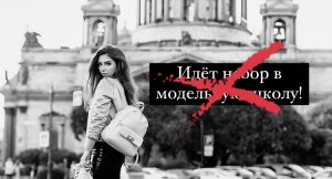 НЕ ИДИ В МОДЕЛЬНУЮ ШКОЛУ!!