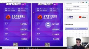 IPHONE 12 ПРОТЕСТИРОВАЛИ В ANTUTU! РЕЗУЛЬТАТ ОГОРЧАЕТ?