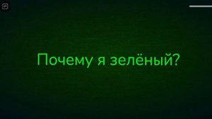 Путеводный свет стал зелёным