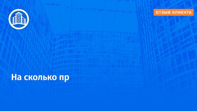 Отзыв клиента ГИЦ Инфосити