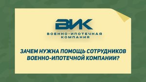 Как купить квартиру по военной ипотеке . 2024