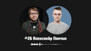 Александр Панчин — ошибки мышления, заблуждения и защита от тёмных искусств