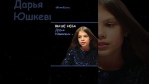 Дарья Юшкевич 2020.(Вокальная студия "Белые крылья". Минск)