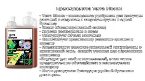Комплексное удобрение Simplex Terra Bloom