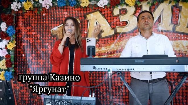 гр Казино - Яргунат живой звук