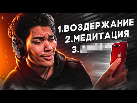 КАК Я ВЕРНУЛ КОНТРОЛЬ НАД СВОЕЙ ЖИЗНЬЮ
