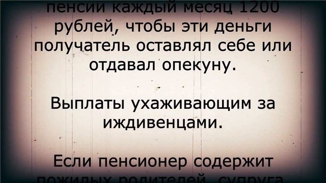 11 дополнительных выплат пенсионерам, которые положены по закону