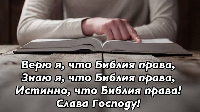 ??УРОК БИБЛИИ. Детская христианская песня ВЕРЮ Я, МОЛИТВЫ СЛЫШИТ БОГ. смотреть онлайн