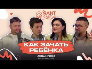 КАК ЗАЧАТЬ РЕБЁНКА | БЕСПЛОДИЕ | ЭКО