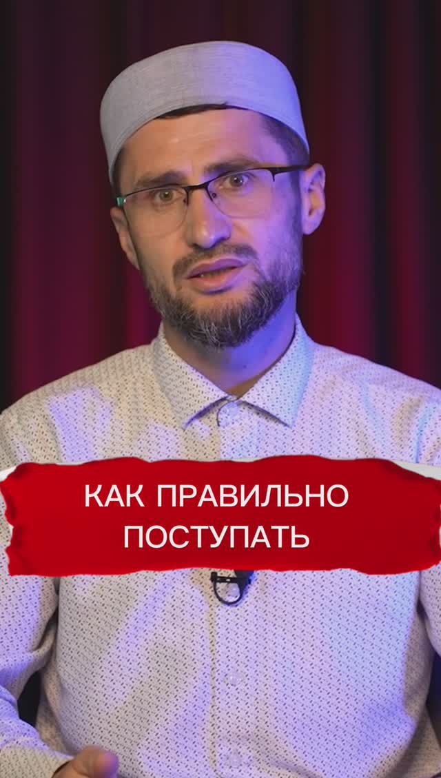 Как поступать правильно | ПроДинМедиа | ProDinMedia