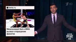 Новости. Вечерний Ургант. Фрагмент выпуска от 01.11.2021