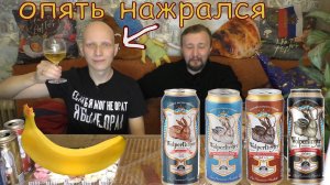 Наконец-то нашли БАНАН в Пшеничке / Пробуем Все виды пива Wolpertinger