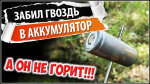 LiFePo4 для батарейки электросамоката. Или аккумулятор который не горит и не взрывается.