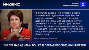 240 лет назад Крым вошёл в состав Российской империи