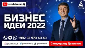 БИЗНЕС ИДЕИ 2022. САИДМУРОД ДАВЛАТОВ. ПРЯМОЙ ЭФИР
