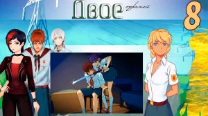 Двое стражей (мод БЛ) (Эра Слави) #8 Допрос