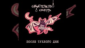 О пламенной душе