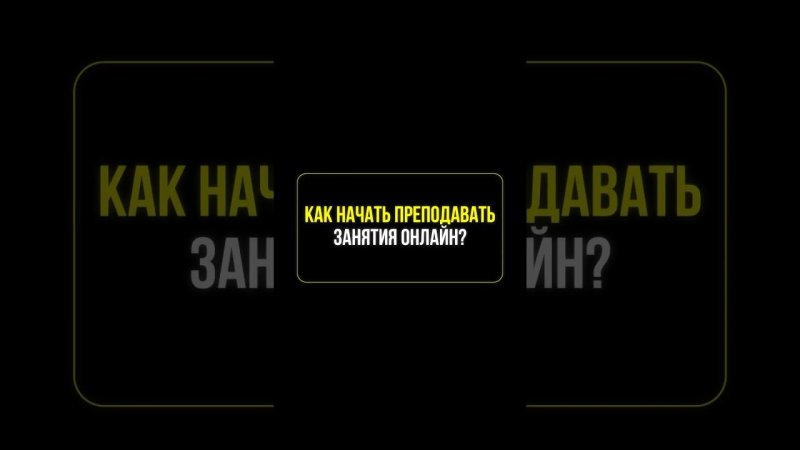 Чек лист выхода в онлайн - в подарок