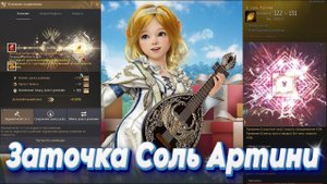 Black Desert. Заточка Соль Артини на V (20)