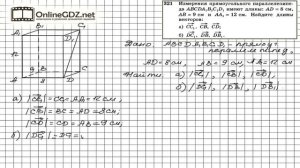 Задание №321 — ГДЗ по геометрии 10 класс (Атанасян Л.С.)