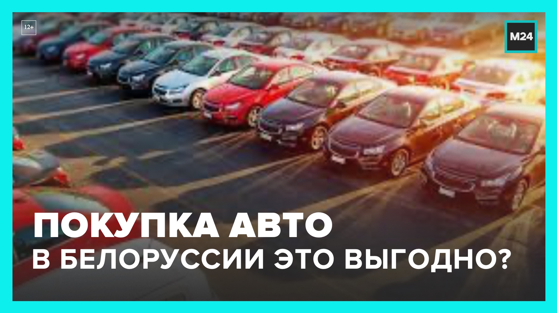 Купить Авто Сегодня В Белоруссии