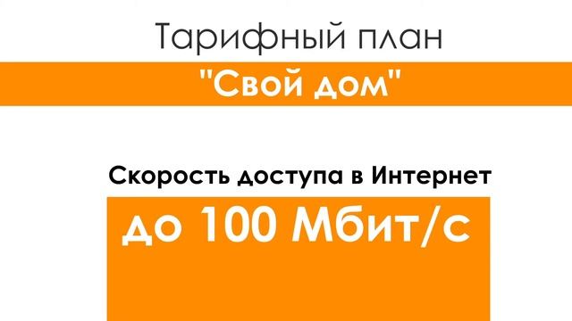 Бесплатное подключение по оптическому кабелю