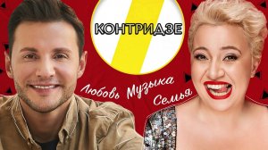 ТЕОНА КОНТРИДЗЕ МУЗЫКА, ЛЮБОВЬ И СЕМЬЯ /// ЭМПАТИЯ МАНУЧИ