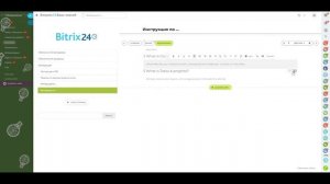 Добавление инструкций в базу знаний Битрикс24