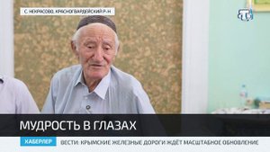 Сейрану Хырхара из села Некрасово исполнилось 90 лет