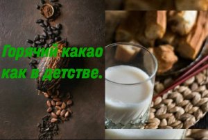 Горячий какао как в детстве#channel33018687#грячийкакаокаквдетстве