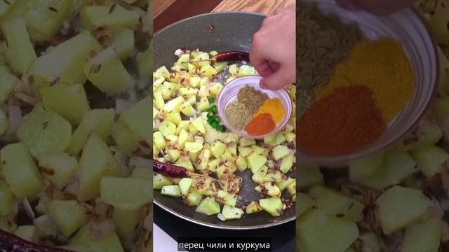 Карри с картошкой