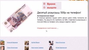 Определение десятого счастливчика на получение 500р