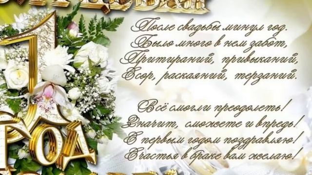 Поздравление с Ситцевой свадьбой Сашу и Алёну Макуриных смотреть онлайн