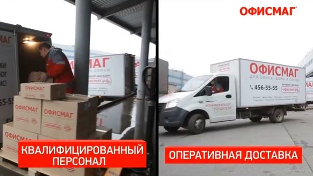 Рекламные слайды для доставки. Офисмаг. Офисмаг водитель. Офисмаг водитель. Офисмаг автопарк.