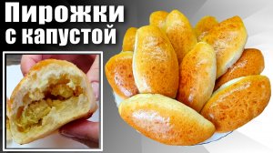 Дрожжевые пирожки с капустой и яйцом Рецепт в духовке