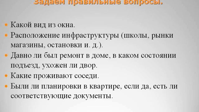 задаем правильные вопросы