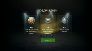 Открыл коллекцию контейнеров. WOT Blitz!!!  советуем его посмотреть