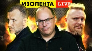 ИЗОЛЕНТА live #871 | Прямой эфир 7 июля 2022 года