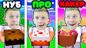 От БЕДНОГО до БОГАТОГО КОНДИТЕРА! Моя Кондитерская #1 в ГОРОДЕ!