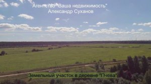 Земельный участок деревня Пчева